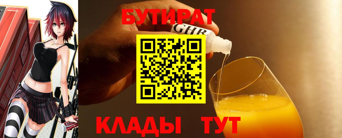 Бутират бутандиол Юрга