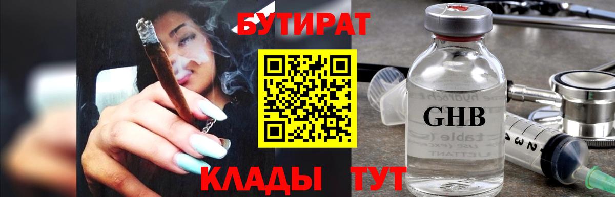 Бутират буратино  Вход с VPN  Юрга 