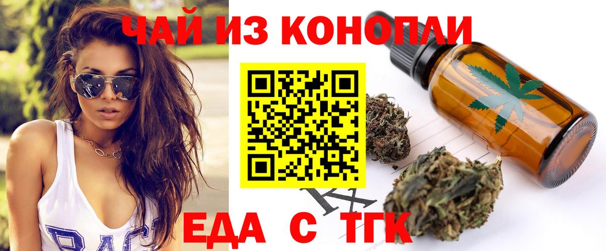 Юрга  Печенье с ТГК марихуана  Вход с VPN 