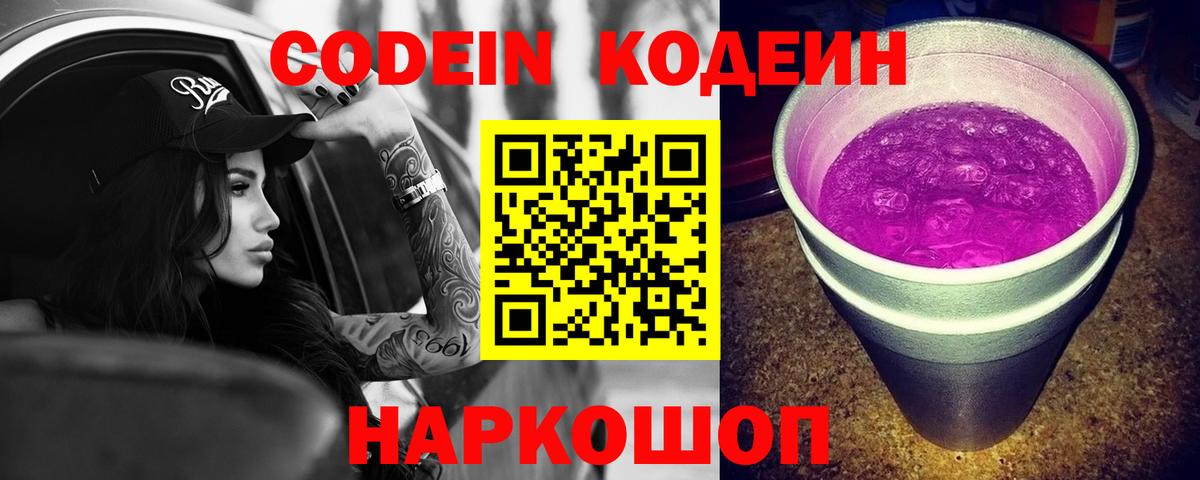 Codein напиток Lean (лин)  Вход с VPN  Юрга  Кодеиновый сироп Lean Purple Drank 