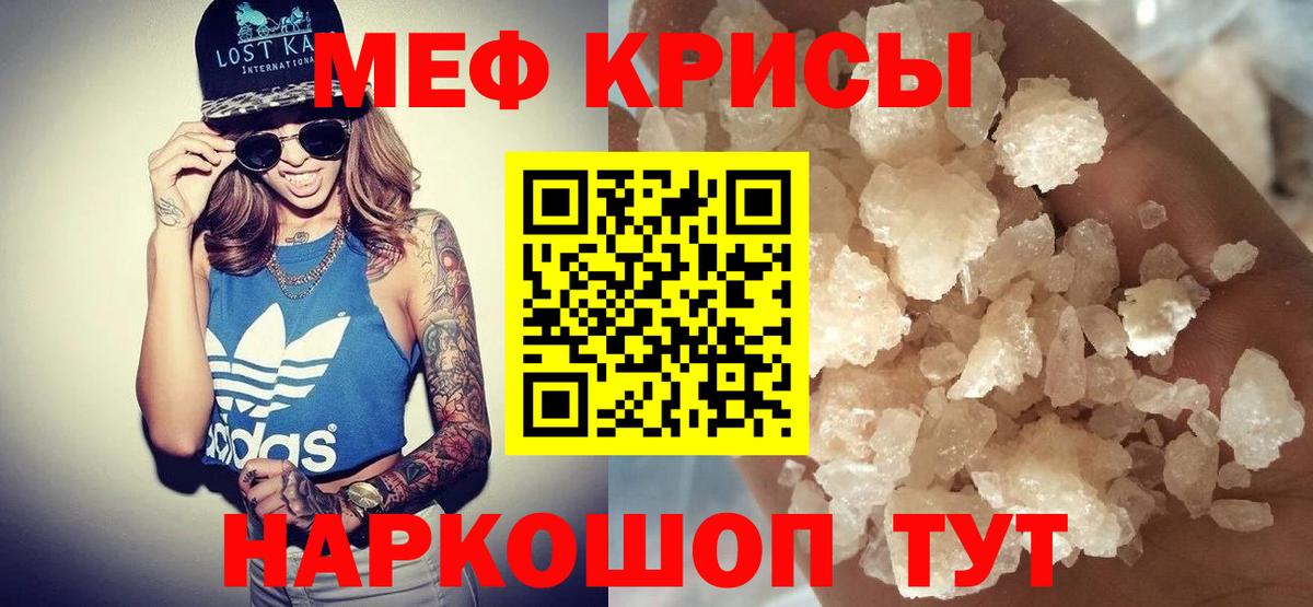 Меф мяу мяу мука Юрга