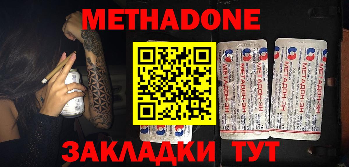 Юрга  Метадон methadone  Вход с VPN  Метадон кристалл 