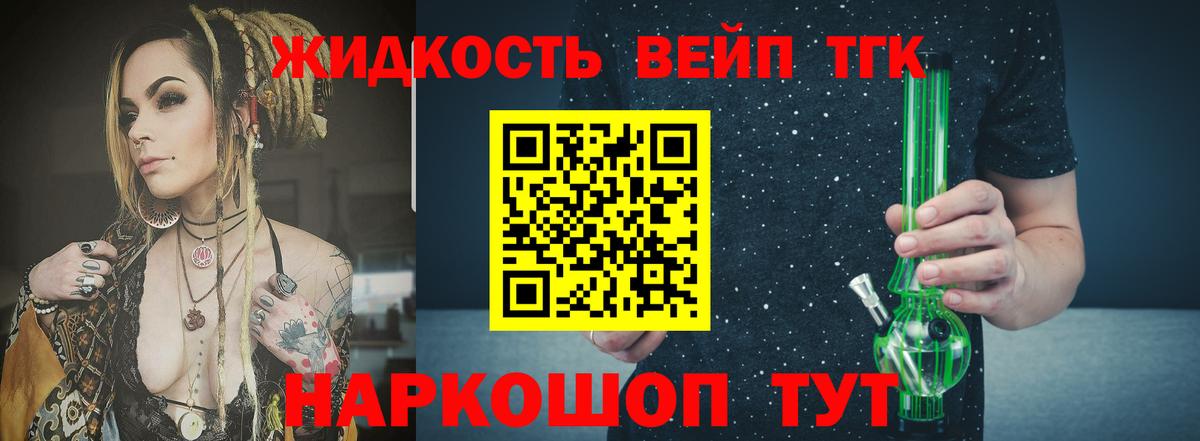 Дистиллят ТГК вейп с тгк Юрга